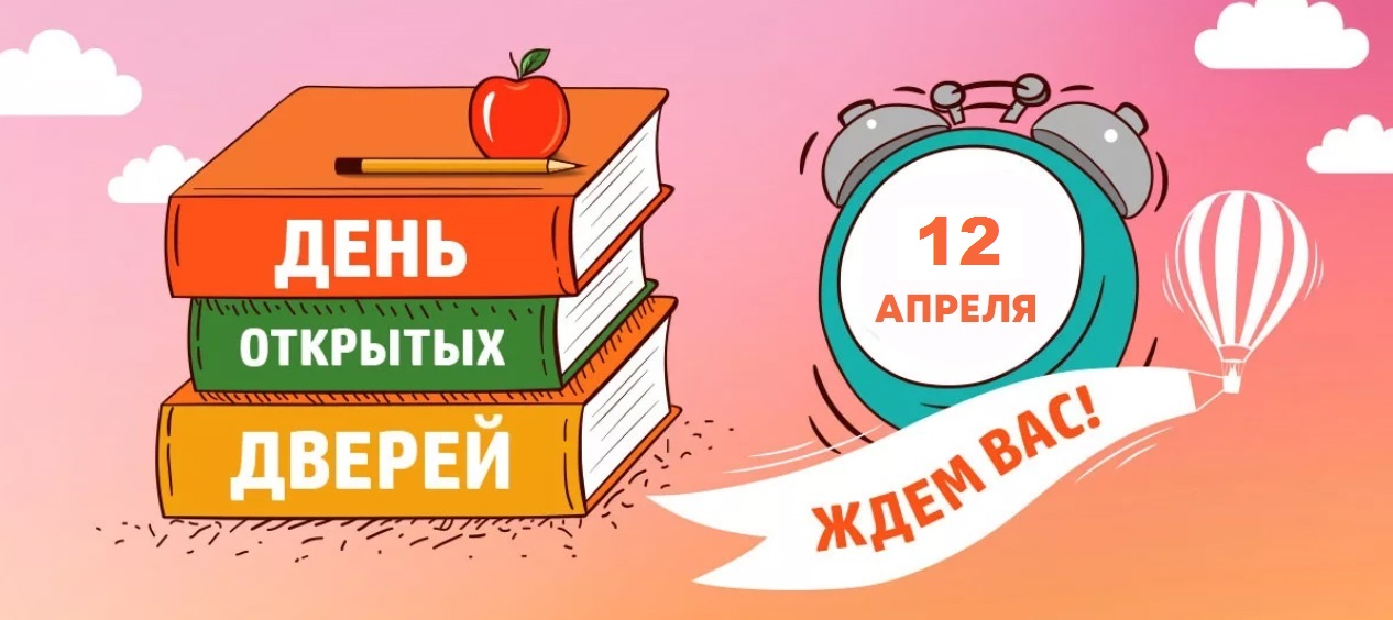 день открытых дверей