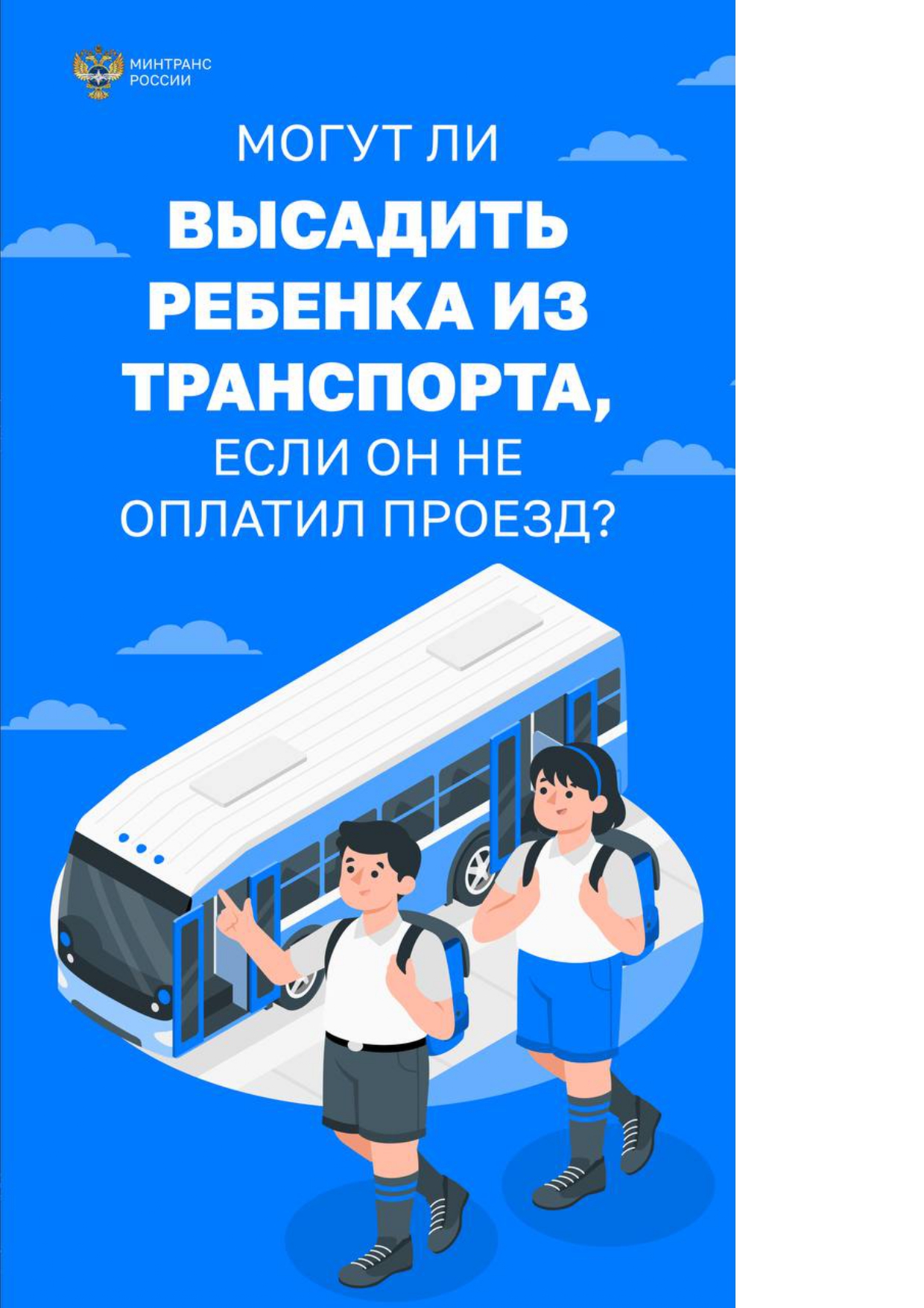 Письмо Министерства транспорта page 0002