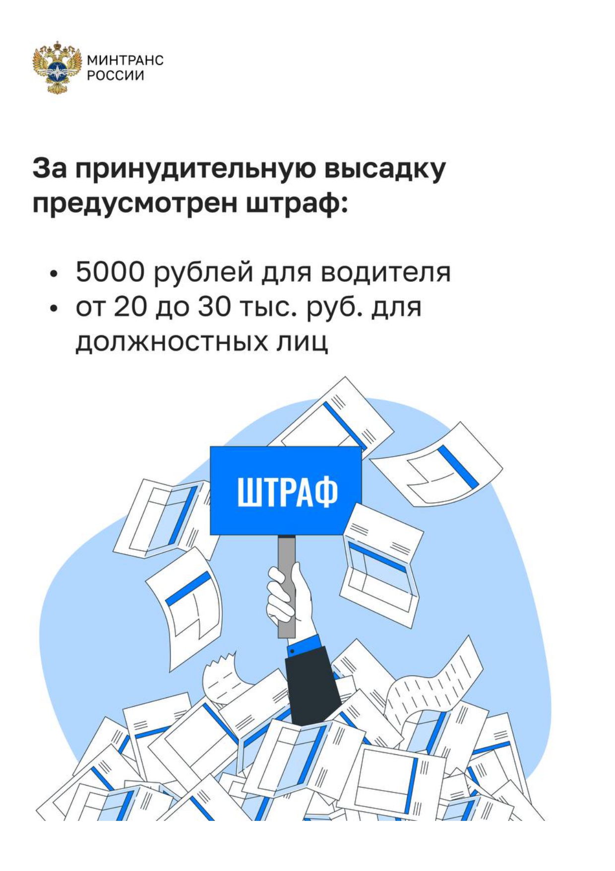Письмо Министерства транспорта page 0004