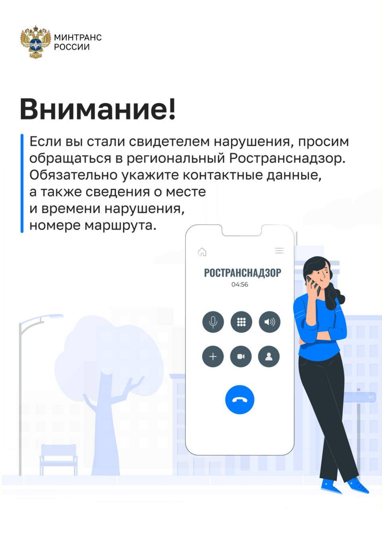 Письмо Министерства транспорта page 0005