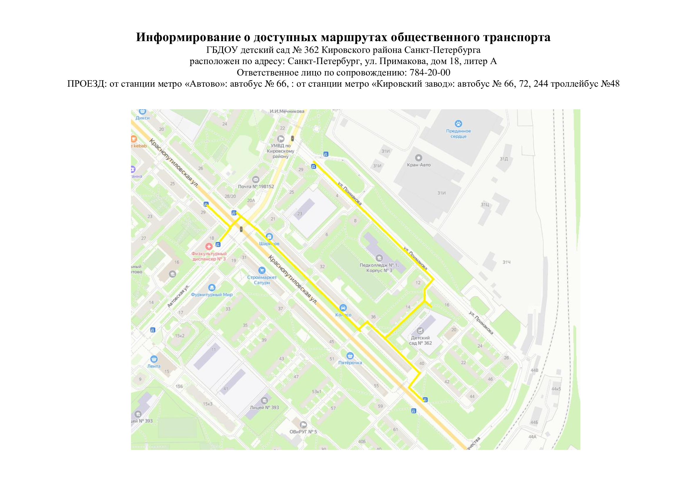 Информирование о доступных маршрутах общественного транспорта