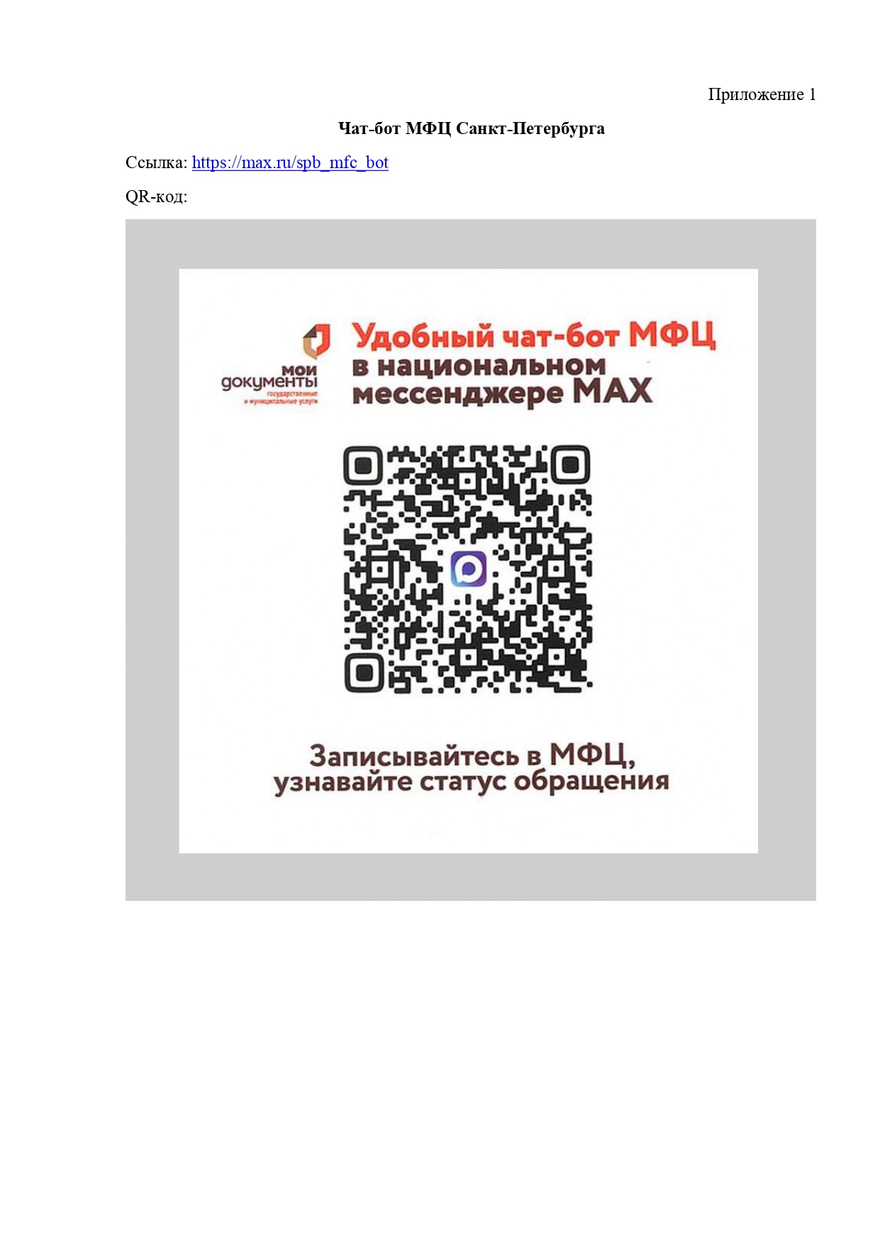 Приложение 1 МАХ page 0001